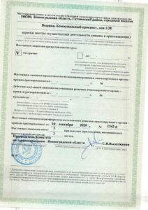 litsenziya-OT-10.09.2020_page-0002